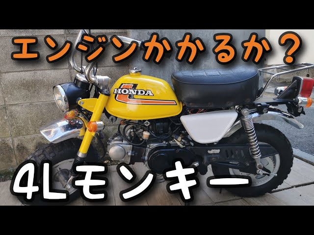 4Lﾓﾝｷｰﾚｽﾄｱ】素人がオーバーホールしたエンジンはかかるのか？ - YouTube