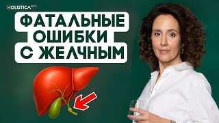 видео: Как улучшить отток желчи и не навредить? Советы нутрициолога! картинка: Как улучшить отток желчи и не навредить? Советы нутрициолога!