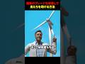 風車のブレードを改善して鳥たちを助ける方法 #海外 #shorts