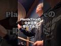 Plastic Treeの少女狂想叩いてみた #drums #ドラム叩いてみた #drumscover #ドラム #plastictree #drums #드럼