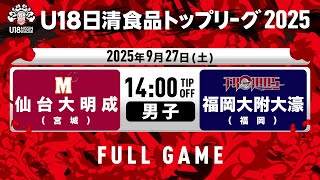 U18日清食品リーグの配信のサムネイル画像