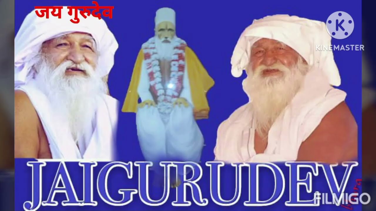 मेरे स्वामी जय गुरुदेव मेरी सुरत जगा देना।। प्रार्थना गीत