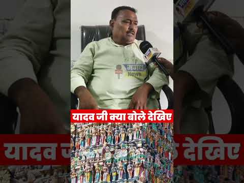 भगवान पर क्या बोल गए यादव जी? होने लगी खूब चर्चा! देखिए पूरा वीडियो #magadhnews #bihar #ram #jesus