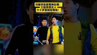 刘德华张家辉的“毒舌恋爱课”,三句话让女人服服帖帖!#经典搞笑 #粤语 #张家辉刘德华 #港片搞笑剪辑 #金句王
