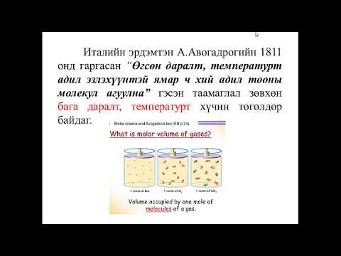 Видео: Хийн хэмжээг хэрхэн олох вэ?