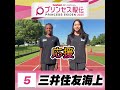 【#プリンセス駅伝📺あす19日(日)ひる11時50分】5 #三井住友海上 (東京)「優勝目指して頑張ります🐶 応援よろしくお願いします🐾」