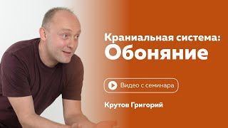 картинка: Потеря обоняния. Крутов Григорий