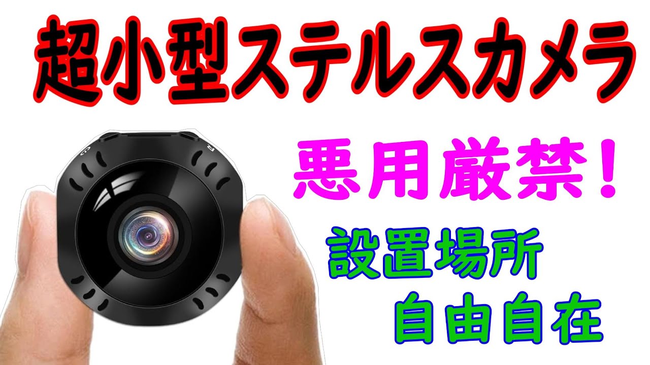 まみ　カメラ4点 Do not misuse! We introduce CYI's multifunctional and stealthy