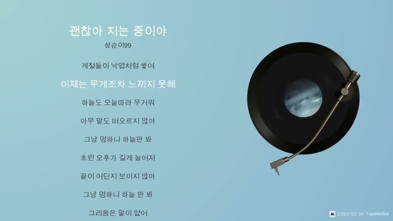 #괜찮아지는중이야 #감성발라드 #LP감성 #이별노래 #그리움 #위로 #새벽감성  #인디발라드 #가사좋은노래 #오늘의노래 #추천곡 #이별감성 #힐링음악  #플레이리스트 #Kpop 