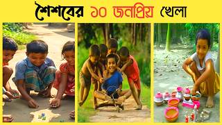 90s Kids Cry 😢 Missing Those Days! | Top 10 Shishubela Games in Bangladesh 🇧🇩 #bangladesh screenshot 5