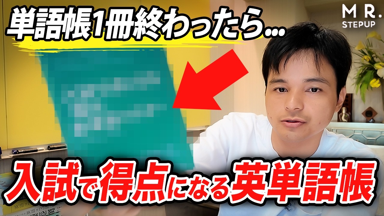 【英単語】ターゲット・シス単の次は何をやる？入試本番の得点力がガチで上がる「2冊目の単語帳」
