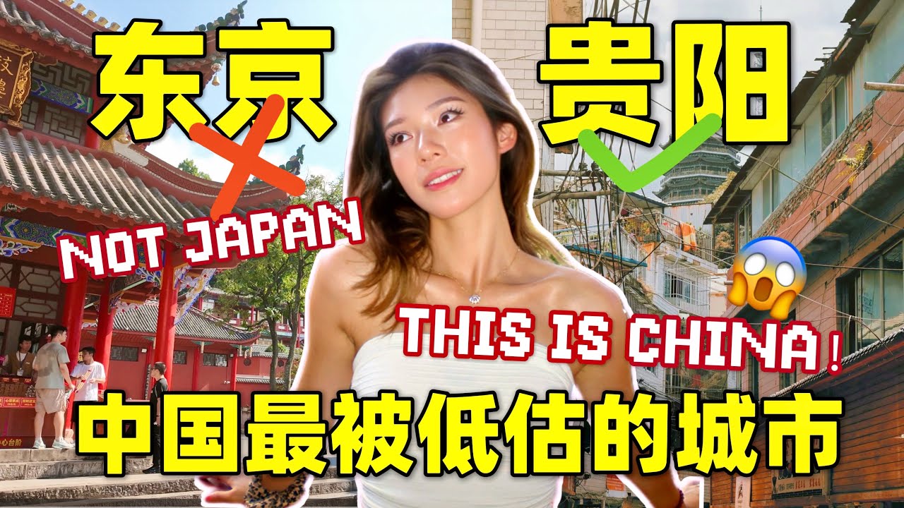 🇨🇳THIS is What China's Poorest Province Capital Looks Like... 【中英】第一次来贵阳😱这一定是中国最被低估的城市！2天3夜美食探索|旅行分享