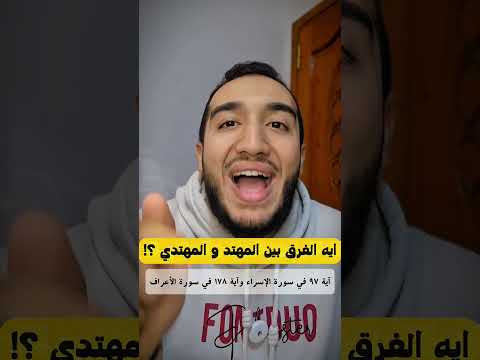 What Is The Secret Behind The Deletion Of The Letter Ya From The Word Al Muhtad In Surah Al I 