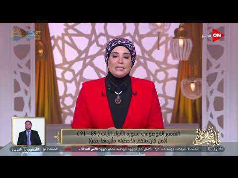 قلوب عامرة التفسير الموضوعي لسورة الأنبياء الآيات 89 91 من كان منكم بلا خطيئة فليرمها بحجر