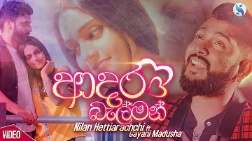 Adara Belman - Nilan Hettiarachchi ft Gayani Madusha Official Music Video - 2019 | Sinhala New Song