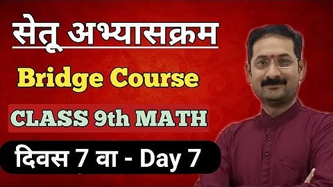 Bridge Course | Setu Abhyaskram | Class 9 Math | Day 7 | सेतू अभ्यासक्रम - दिवस सातवा |