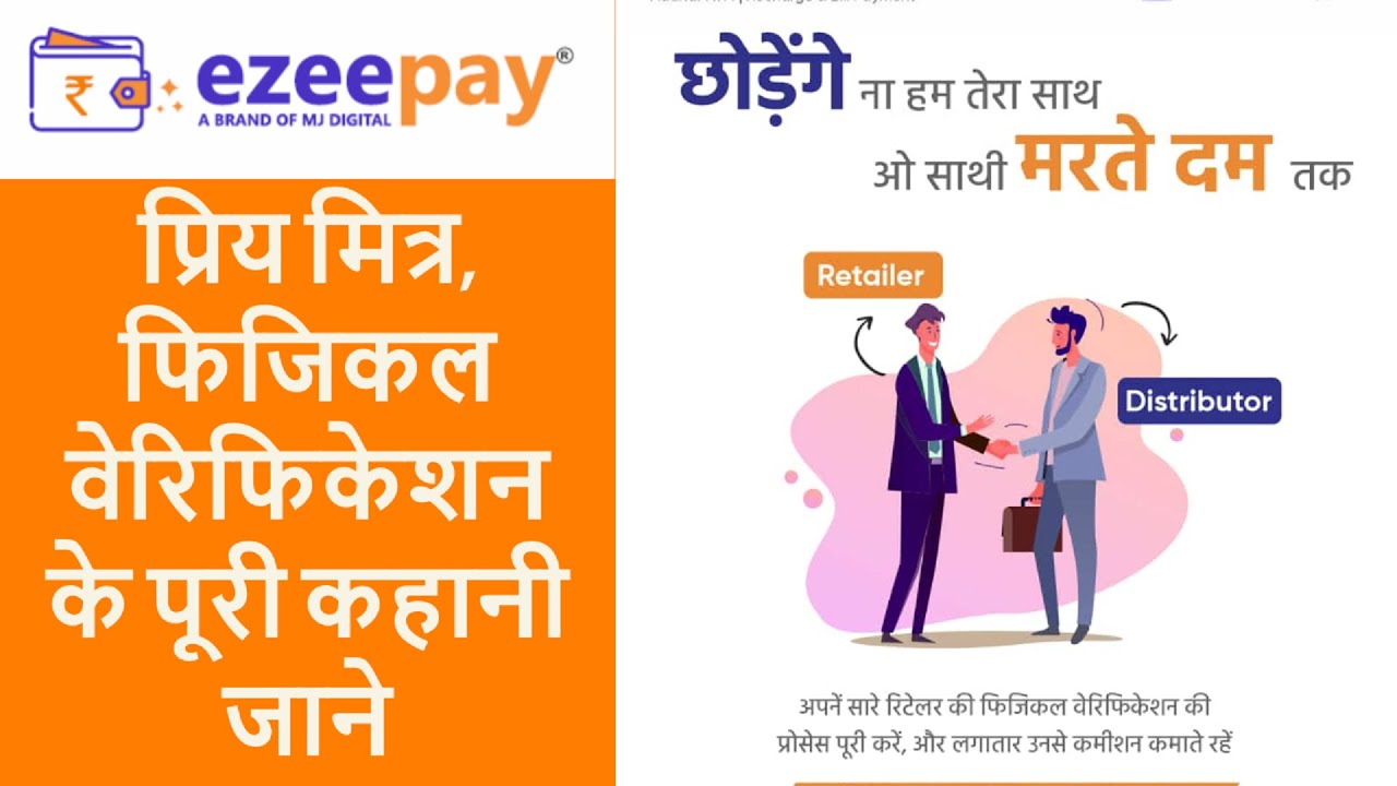 Ezeepay Physical Verification Kare Jaldi. We are For Bank CSP?