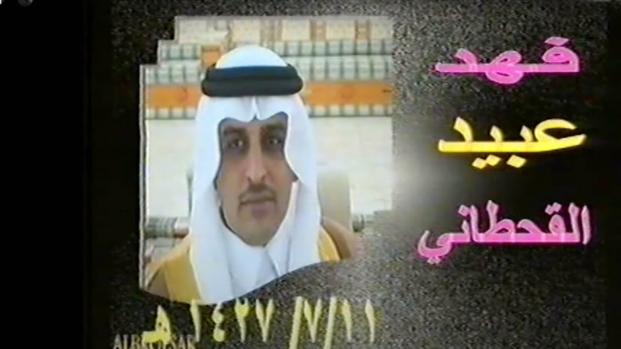 حفل زواج الشاب /فهد عبيد القحطاني