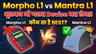 Morpho L1 vs Mantra L1 Full Comparison 2026: कौन सा Fingerprint Device खरीदें?