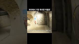 저도 제가 여길 갈줄은 몰랐네요 #프랑스여행 #한중커플 #여행브이로그 #paris #파리여행
