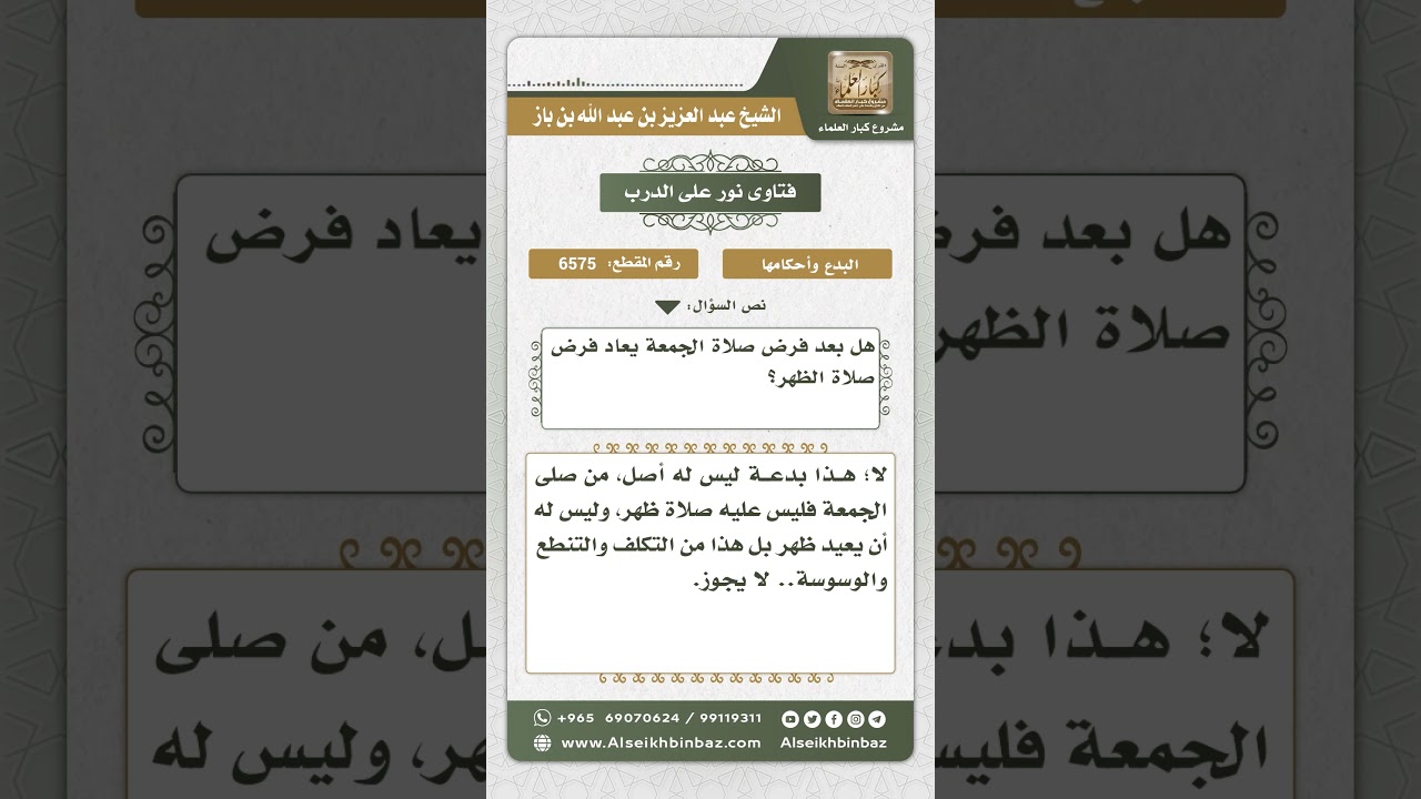 6575 - حكم صلاة الظهر عقب أداء صلاة الجمعة - نور على الدرب