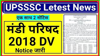 UPSSSC मंडी परिषद 2018 DV | Mandi parishad 2018 | UPSSSC letest news | Mandi parishad DV date