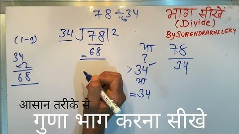 78 divided by 34 | divide kaise karte hain | bhag karna sikhe (in Hindi) | Surendra Khilery .