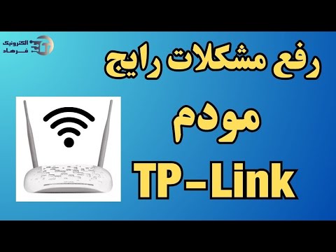 تعمیر مودم تی پی لینک  