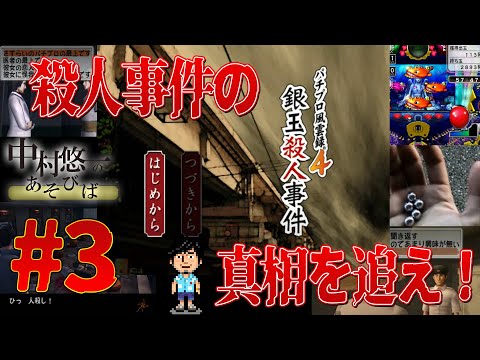 【#3】新たな事件発生！！攻略は順調に？