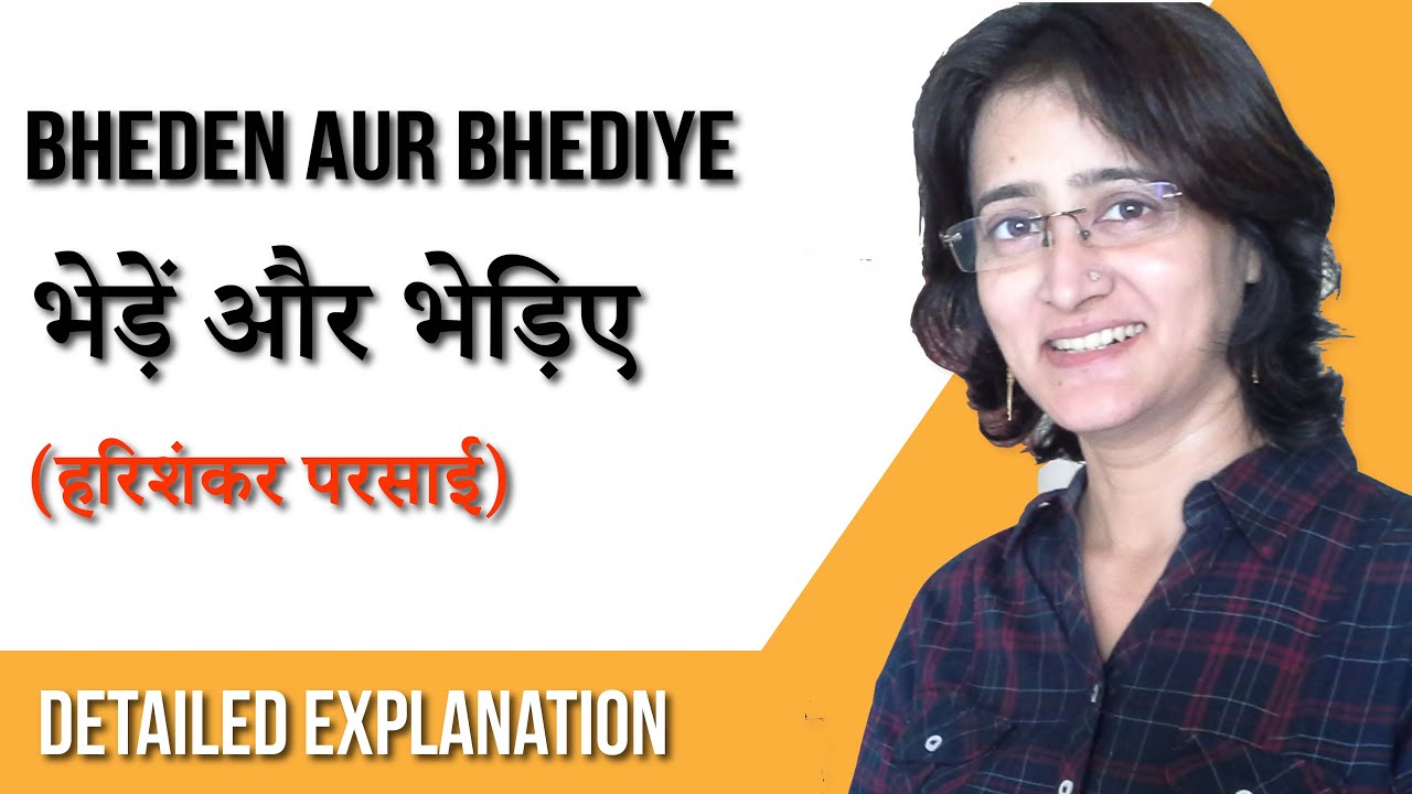 Bheden aur Bhediye I भेड़ें और भेड़िए  (हरिशंकर परसाई) I  Story Explanation & Meanings of Words