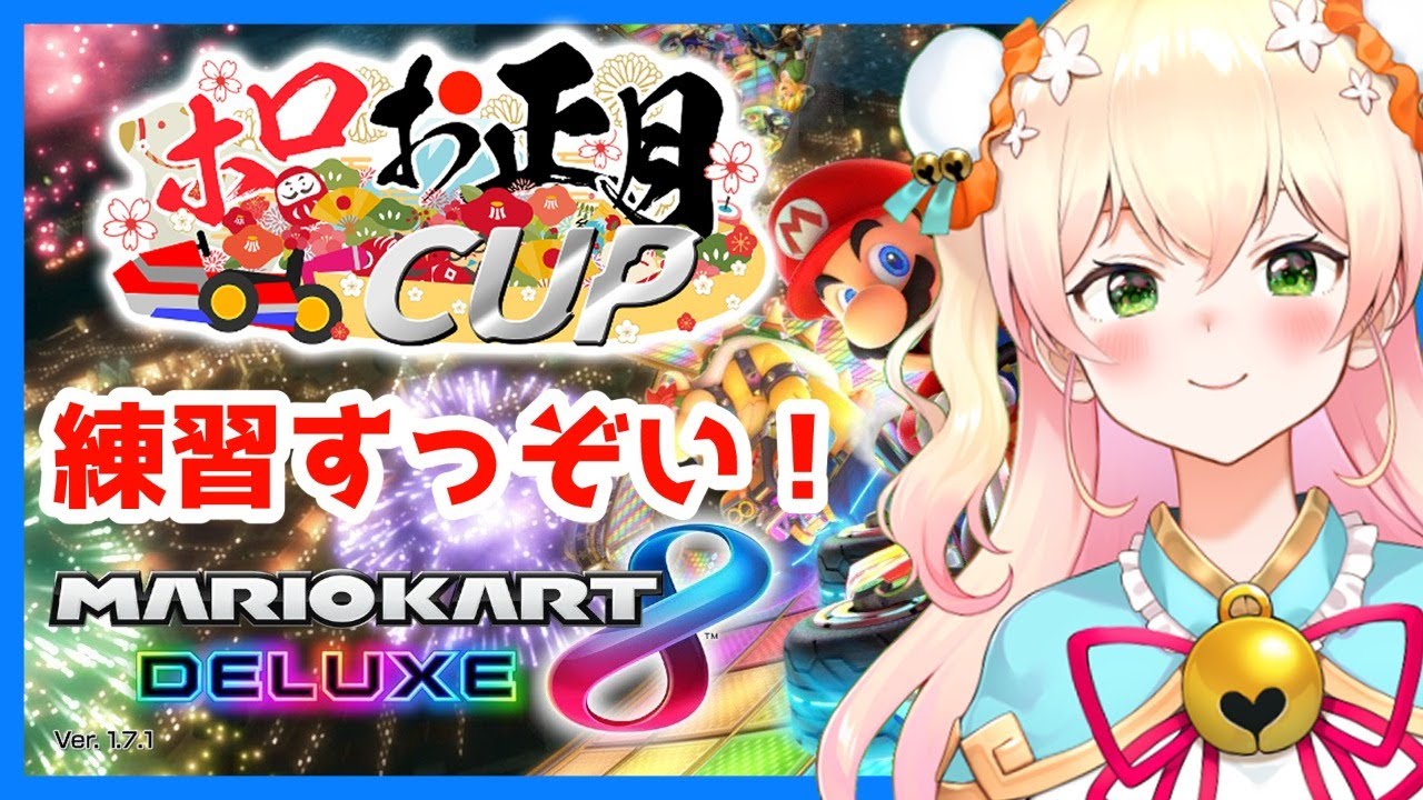 【マリオカート8DX】ドベはやだ。【ホロライブ/桃鈴ねね】