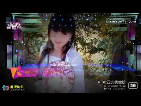 恋人心现场合成版模仿翻唱＆魏新雨
