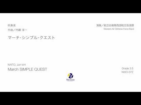 【吹奏楽】マーチ・シンプル・クエスト (March SIMPLE QUEST)