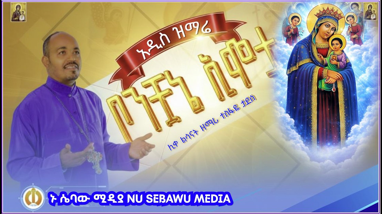 🔴NEW 🔴Mezmur 2026 | አዲስ የወላይትኛ ዝማሬ 