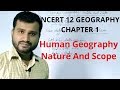 Human geography nature and scope ! ncert geography class 12 chapter 1