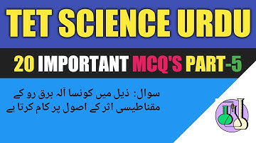 TET SCIENCE QUESTIONS | TET SCIENCE MCQ