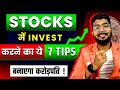 7 tips  share market        how to make money from stock market