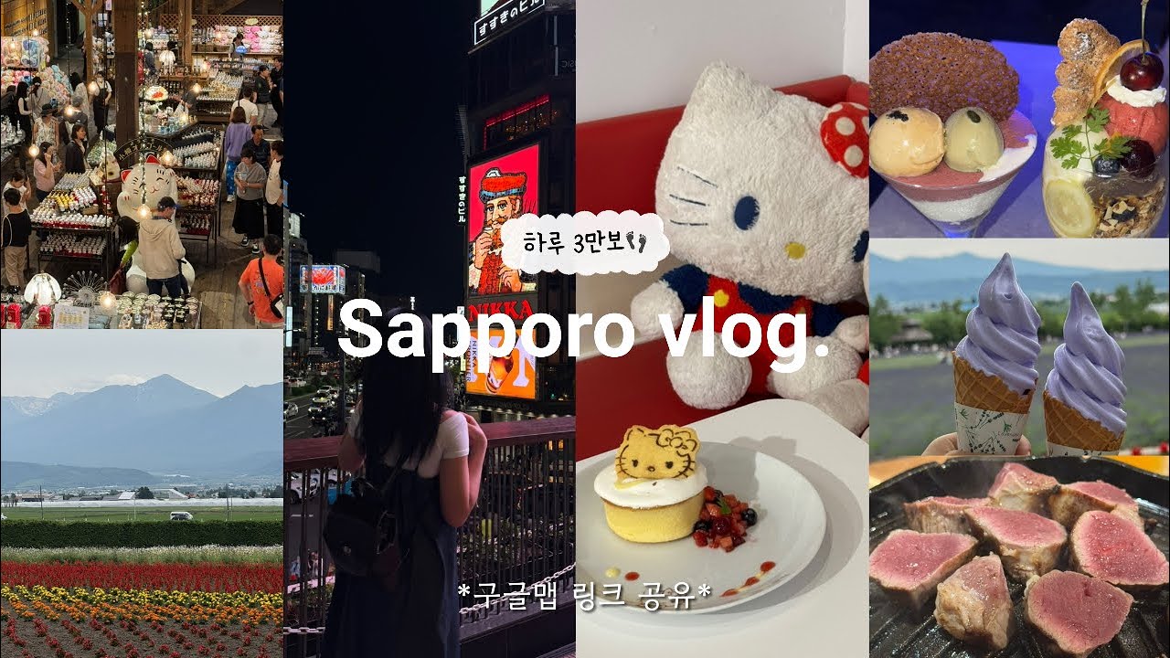 3 ночи и 4 дня в Саппоро в разгар лета | Коллекция удивительных туристических маршрутов | Скрытые...