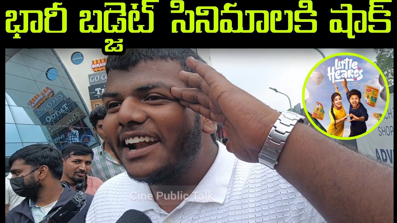 Little Hearts Movie Genuine Public Talk | mouli Tanuj | shivani Nagaram | sai Marthand |