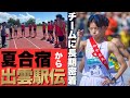 【長期密着】出雲駅伝への道|2025