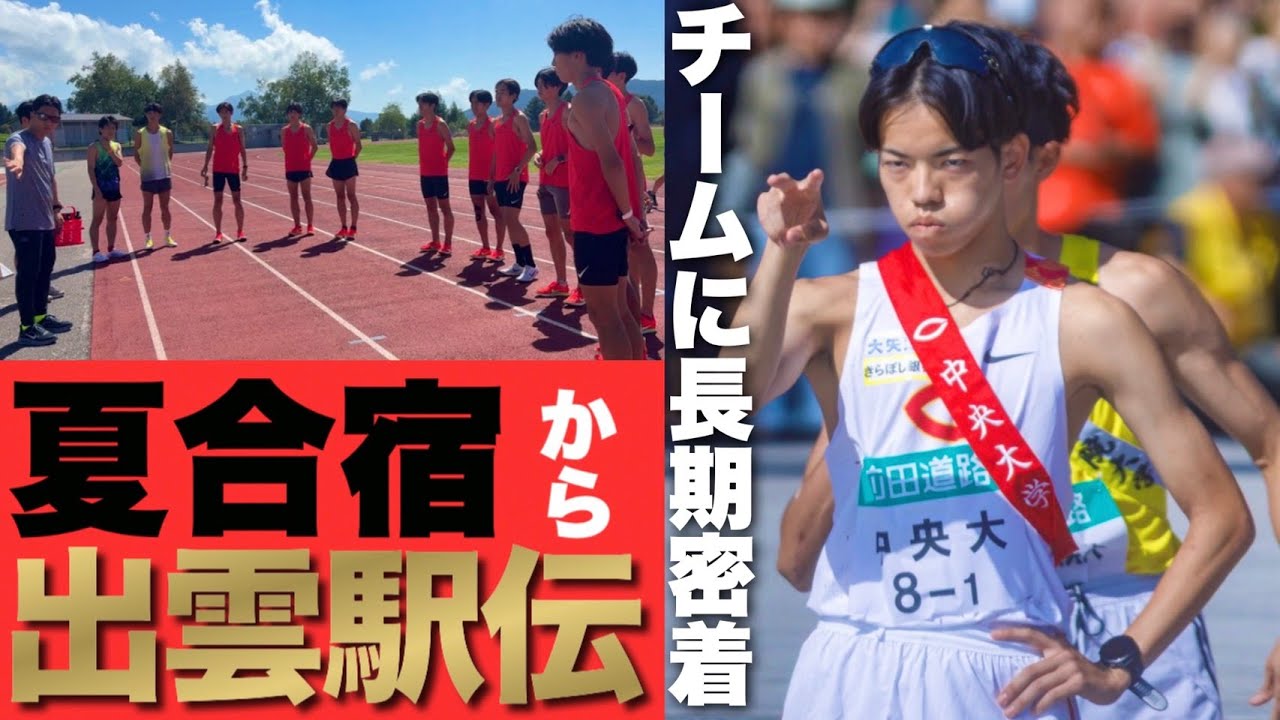 【長期密着】出雲駅伝への道｜2025