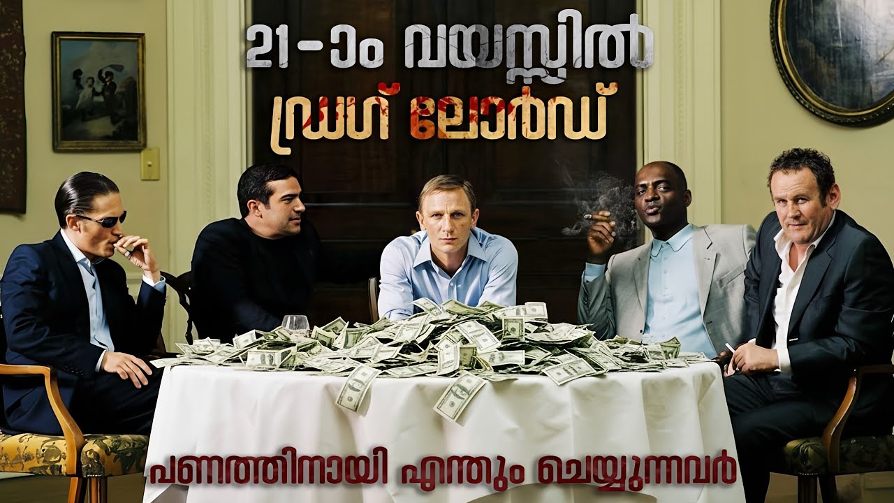 പണത്തിനു വേണ്ടി എന്തും ചെയ്യുന്നവർ | Layer Cake Movie Malayalam Explanation | Cinema Maniac