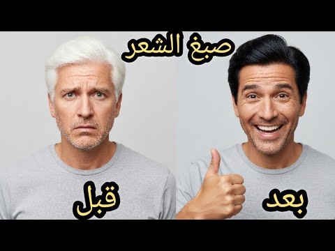 صبغ الشعر بالحجر الأسود اضرار الحجر الاسود هل صحيح الحنة السوداء كيفية عمل الحنة