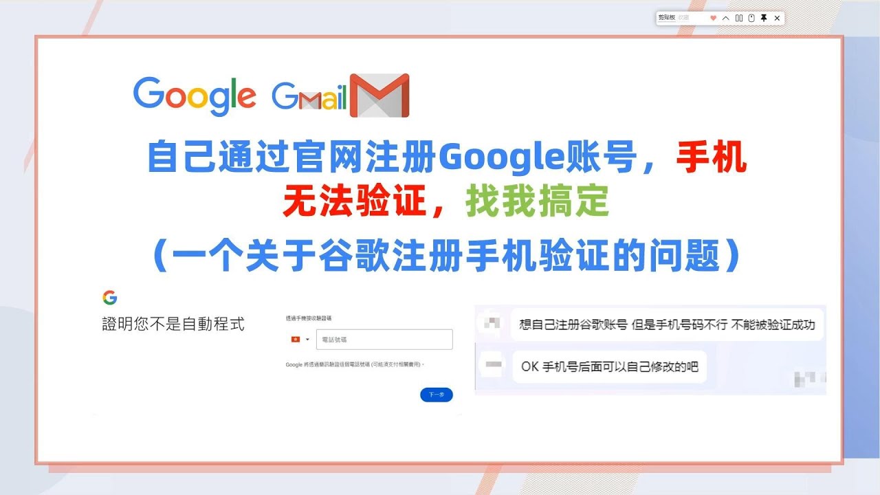 自己通过官网注册Google账号，手机无法验证，找我搞定（一个关于谷歌注册手机验