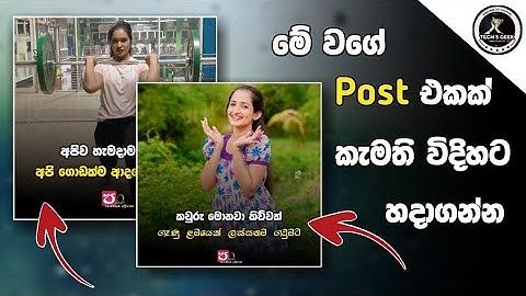 How to create Facebook text post sinhala | Pixellab Tutorial | Tech s geek