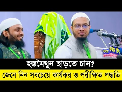 ভিডিও: ছাড়ার সবচেয়ে ভাল উপায় কী