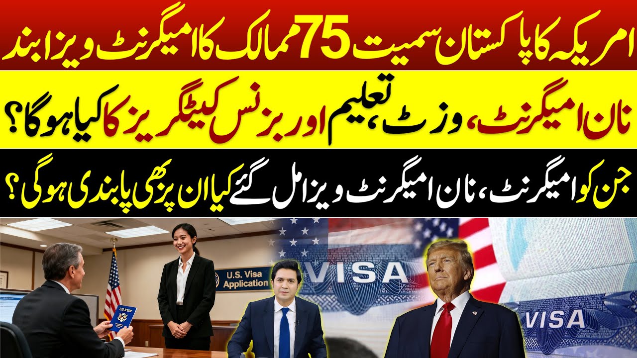 America Suspends Immigrant Visa processing for 75 Countries | Who will be affected ? | Adil Nizami |