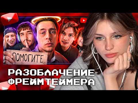 ЛИЗАБАКТ СМОТРИТ: Он ПОТЕРЯЛ ВСЁ из-за 1-го видео | Frame Tamer