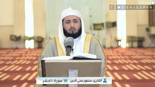 Quran recitation - Mansour Mohiuddin منصور محي الدين