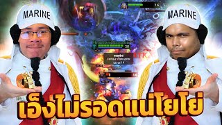 Dota 2 | คำสั่งของดี้ถือเป็นที่สิ้นสุด...นะโย่